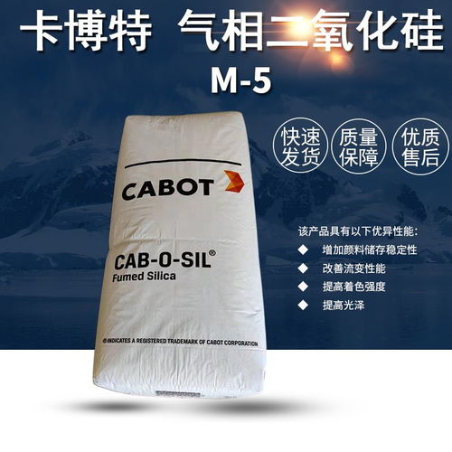 卡博特cabot气相二氧化硅 m 5胶粘剂印刷油墨用品