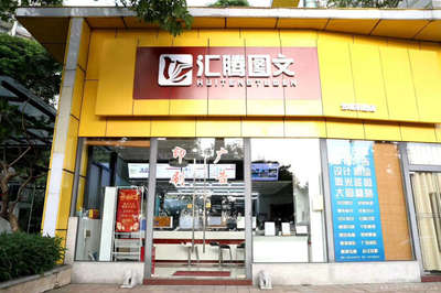 汇腾印务