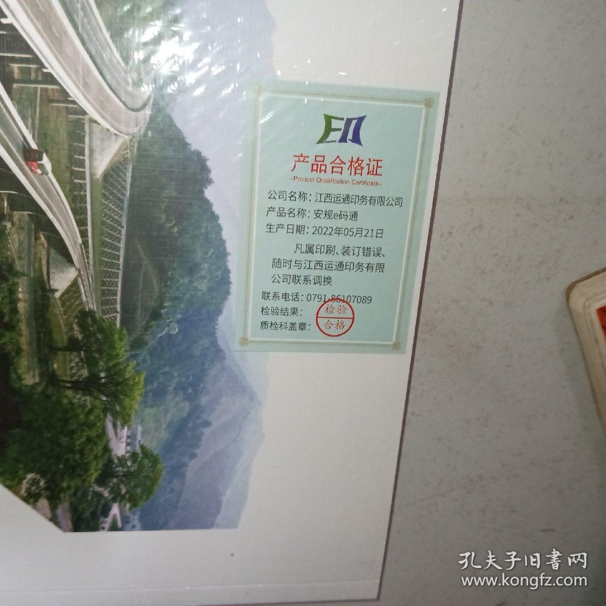 安规e码通 公路水运工程施工现场安全标准化工具书