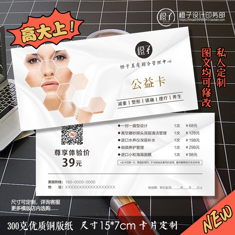 整形美容vip卡 优惠券
