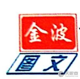 格尔木金波电脑图文印务部