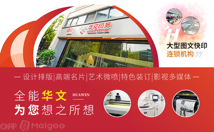 华文印务品牌介绍-华文印务图文快印