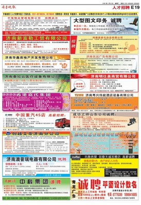 齐鲁晚报