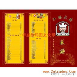 精美菜单印刷 中贸网
