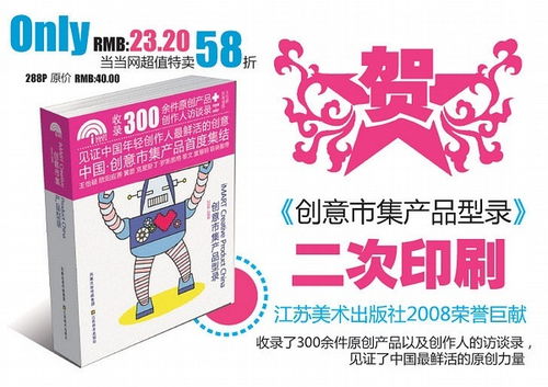 创意市集产品型录 二次印刷