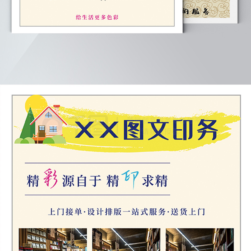 图文宣传单图片矢量图免费下载_psd格式_2480像素_编号18090478