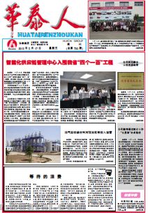 华泰集团 制浆 造纸 化工 印刷 热电 林业 物流 酒店 房地产 贸易 建材