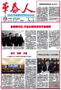 华泰集团 制浆 造纸 化工 印刷 热电 林业 物流 酒店 房地产 贸易 建材