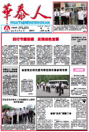 华泰集团 制浆 造纸 化工 印刷 热电 林业 物流 酒店 房地产 贸易 建材