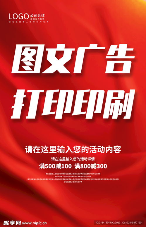 图文广告 打印印刷设计图